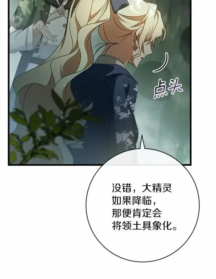 漫画《成为主角的命定救星》104.召唤大精灵第126张图