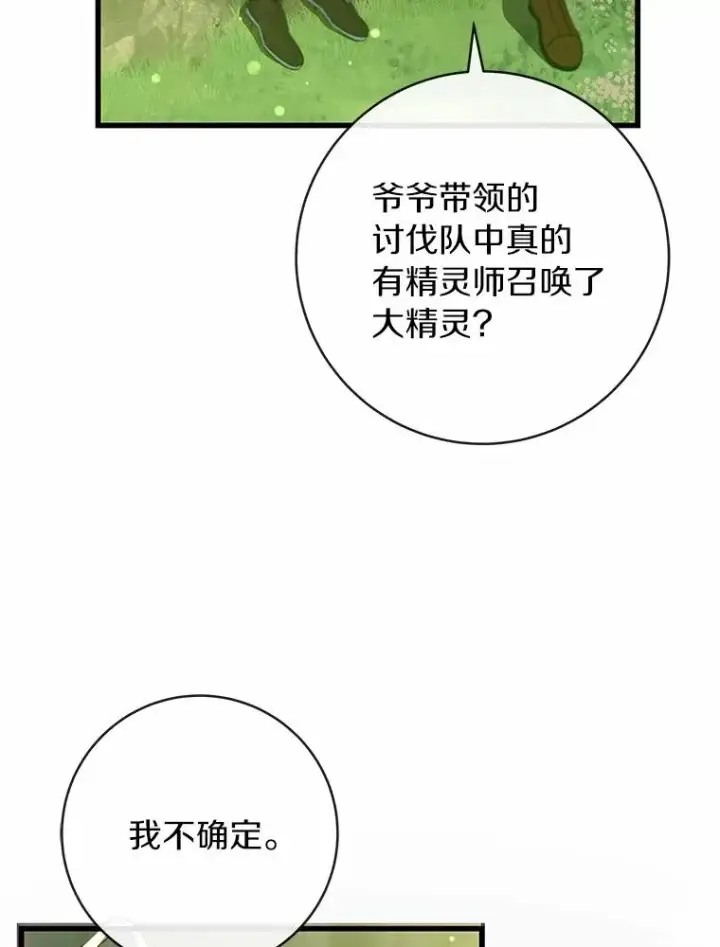 漫画《成为主角的命定救星》104.召唤大精灵第132张图