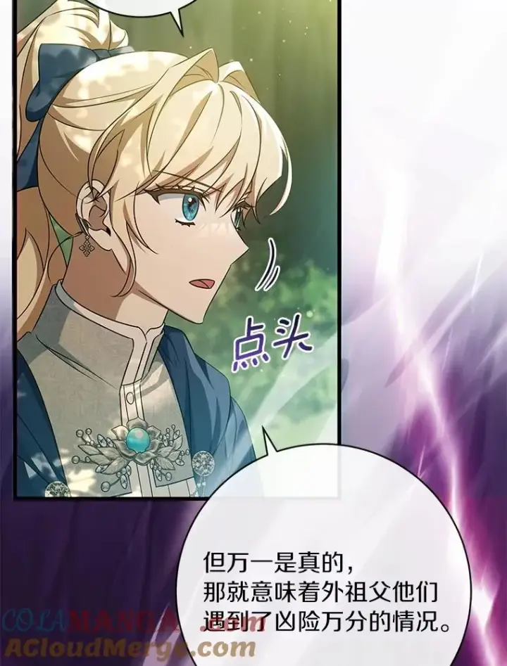 漫画《成为主角的命定救星》104.召唤大精灵第133张图