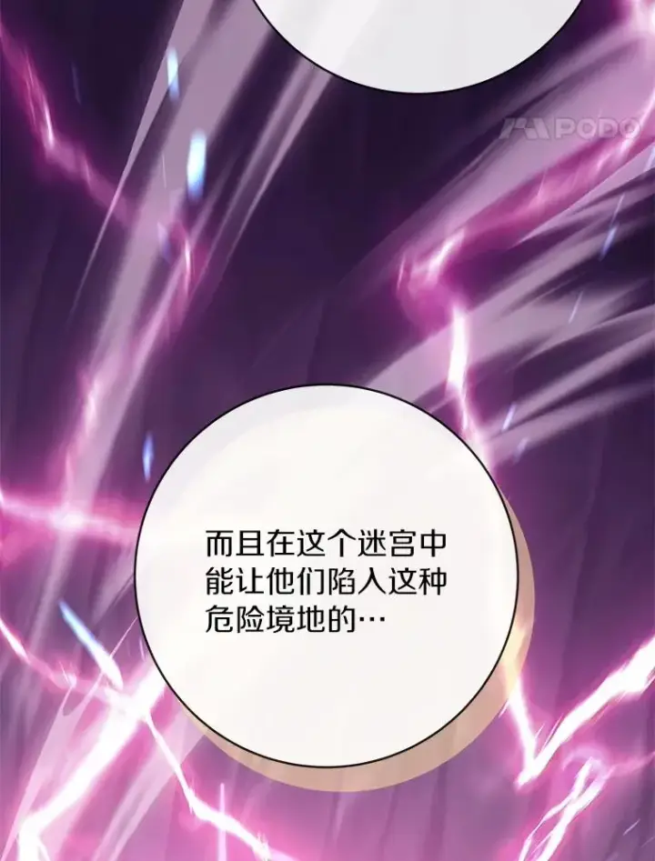 漫画《成为主角的命定救星》104.召唤大精灵第134张图