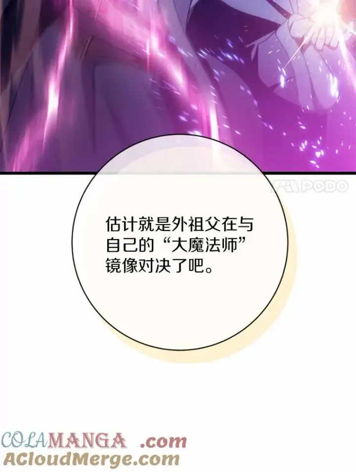 漫画《成为主角的命定救星》104.召唤大精灵第137张图