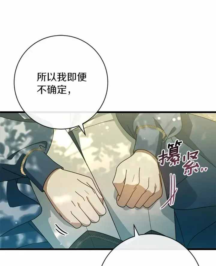 漫画《成为主角的命定救星》104.召唤大精灵第138张图