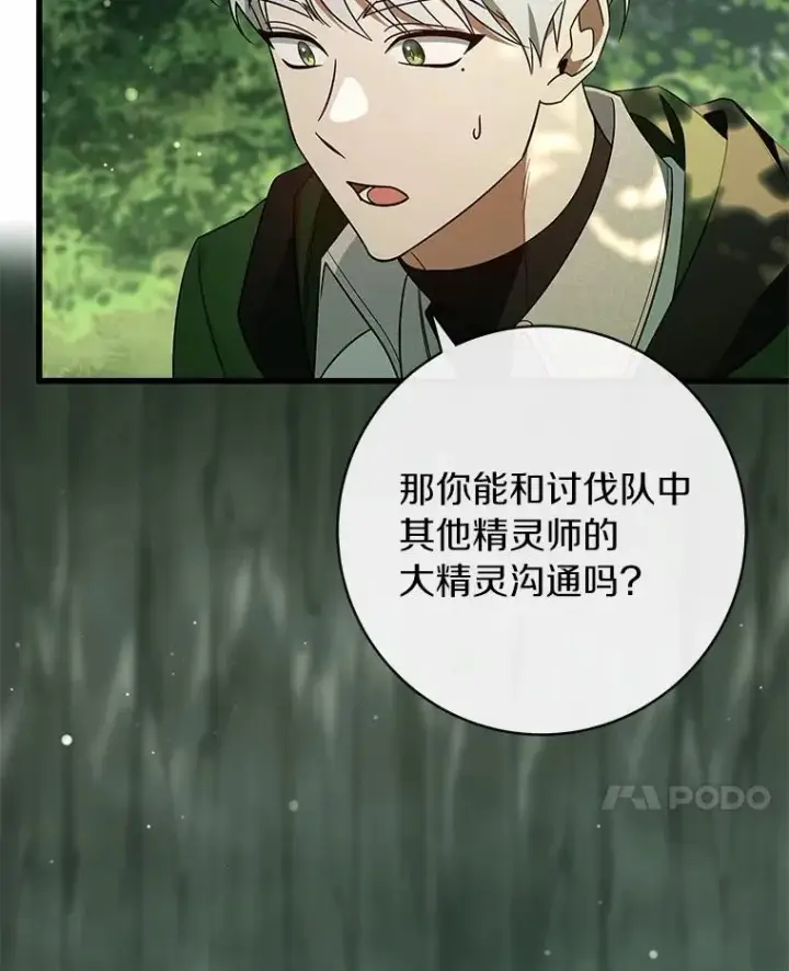 漫画《成为主角的命定救星》104.召唤大精灵第140张图