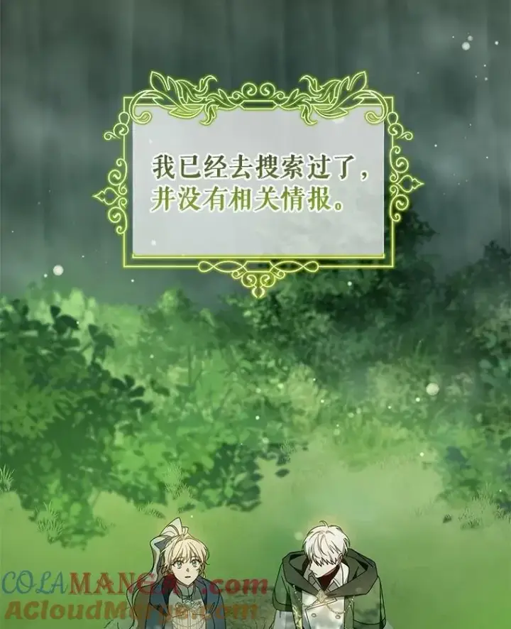 漫画《成为主角的命定救星》104.召唤大精灵第141张图