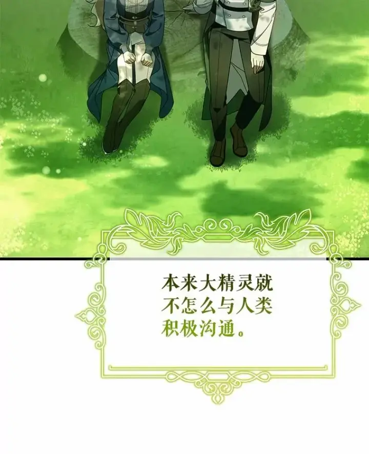 漫画《成为主角的命定救星》104.召唤大精灵第142张图