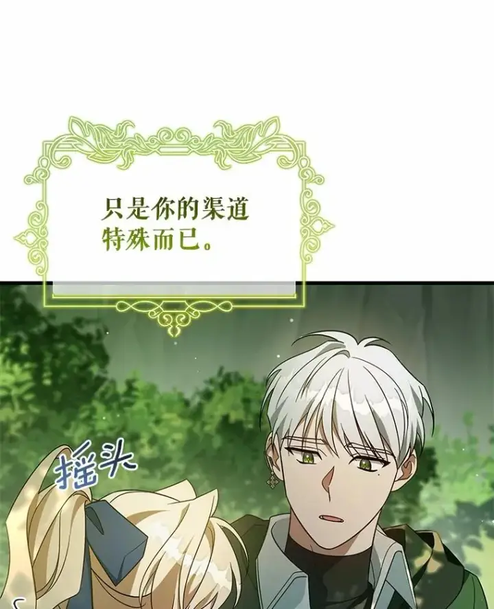 漫画《成为主角的命定救星》104.召唤大精灵第143张图