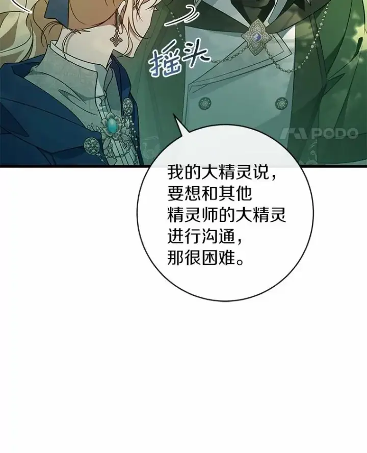 漫画《成为主角的命定救星》104.召唤大精灵第144张图