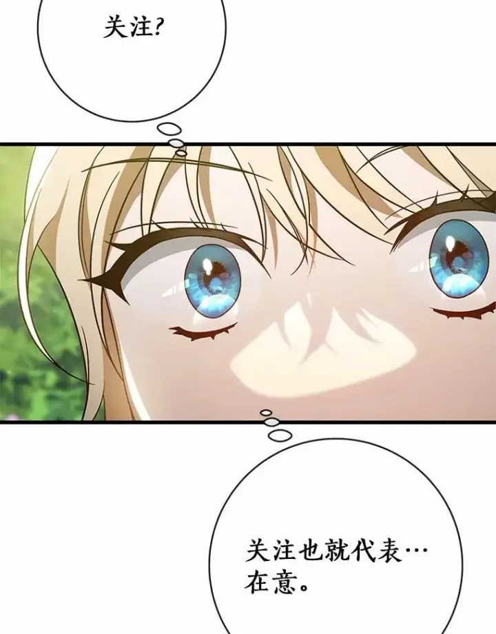 漫画《成为主角的命定救星》104.召唤大精灵第148张图