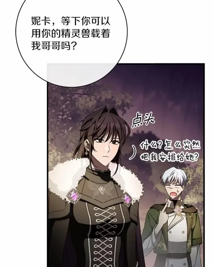 漫画《成为主角的命定救星》104.召唤大精灵第15张图