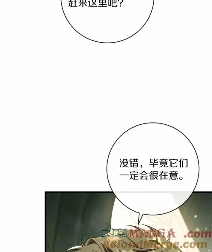 漫画《成为主角的命定救星》104.召唤大精灵第157张图