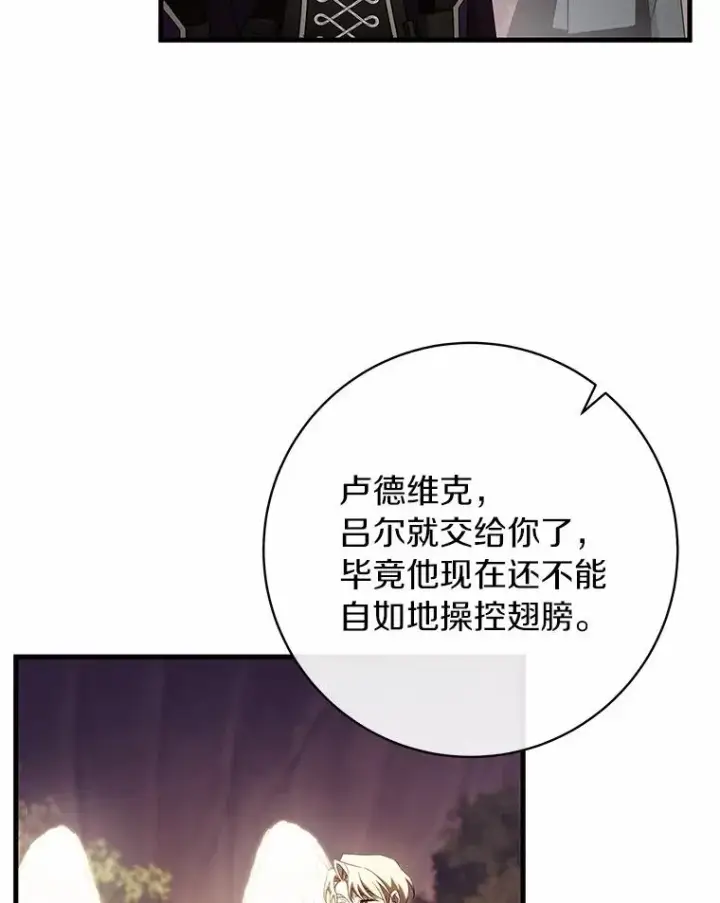 漫画《成为主角的命定救星》104.召唤大精灵第16张图