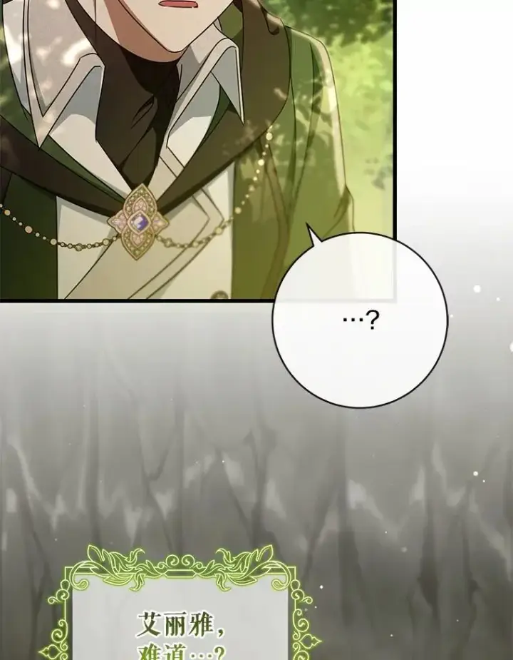 漫画《成为主角的命定救星》104.召唤大精灵第160张图