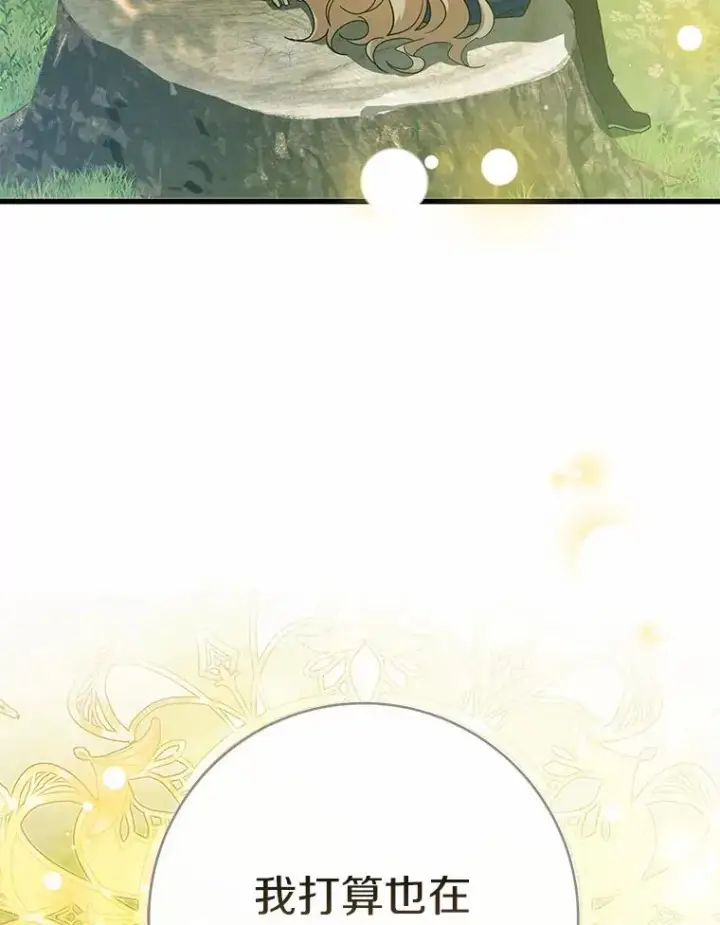 漫画《成为主角的命定救星》104.召唤大精灵第162张图