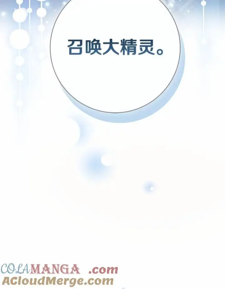 漫画《成为主角的命定救星》104.召唤大精灵第165张图