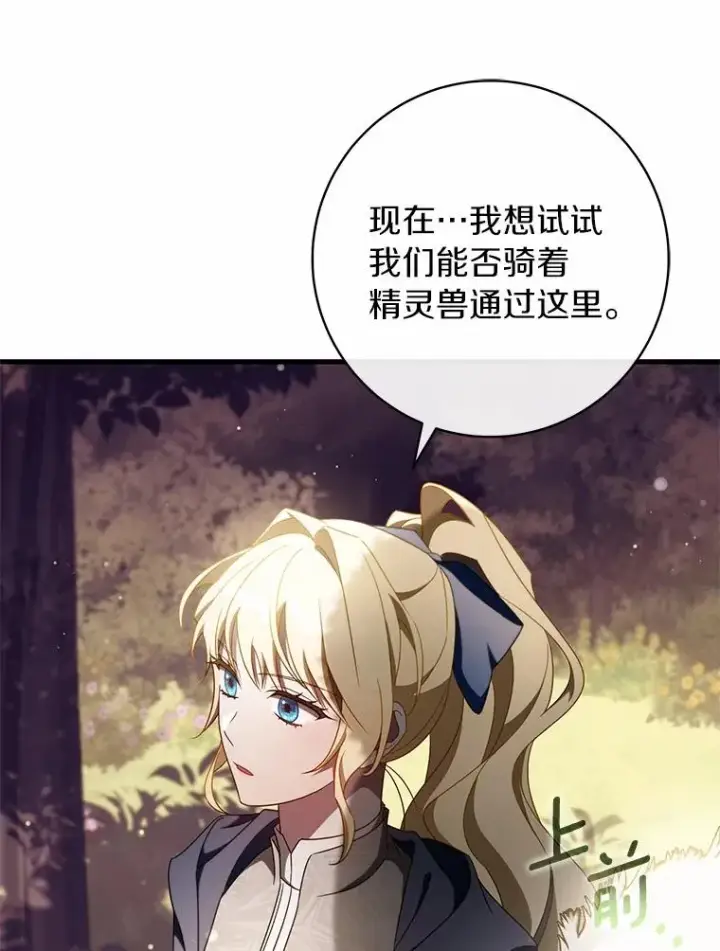 漫画《成为主角的命定救星》104.召唤大精灵第18张图