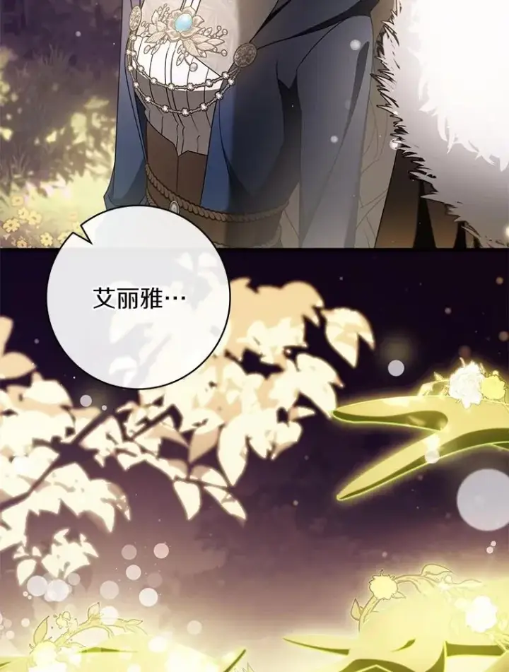 漫画《成为主角的命定救星》104.召唤大精灵第19张图