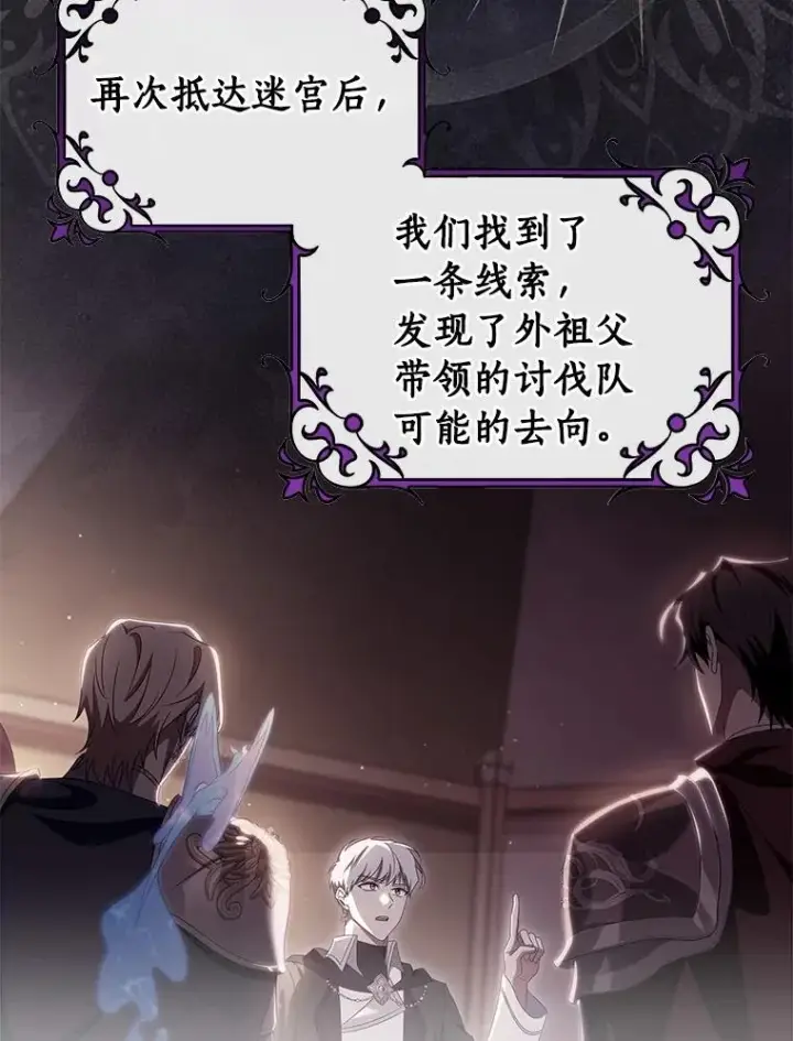 漫画《成为主角的命定救星》104.召唤大精灵第2张图