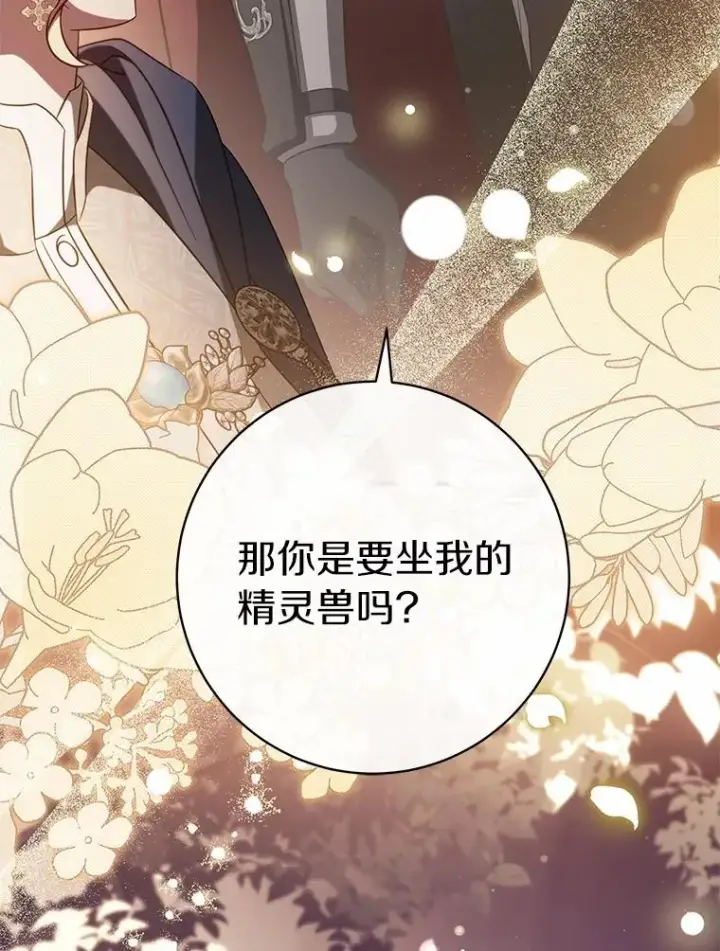 漫画《成为主角的命定救星》104.召唤大精灵第22张图