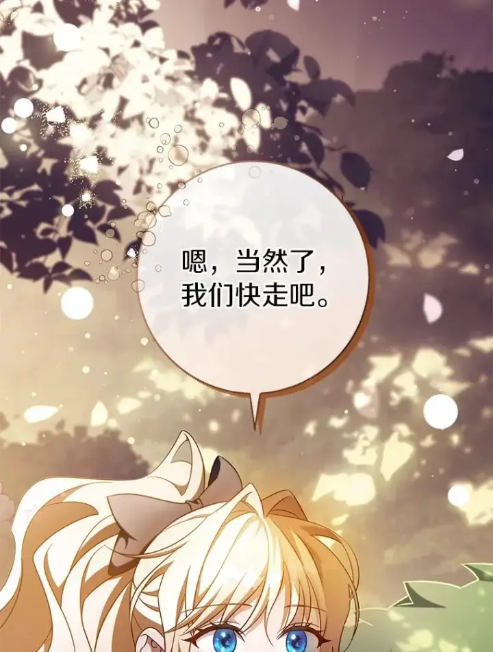 漫画《成为主角的命定救星》104.召唤大精灵第23张图