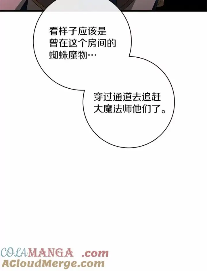 漫画《成为主角的命定救星》104.召唤大精灵第5张图