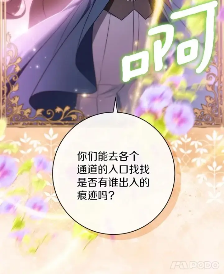 漫画《成为主角的命定救星》104.召唤大精灵第56张图