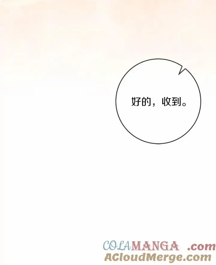 漫画《成为主角的命定救星》104.召唤大精灵第57张图