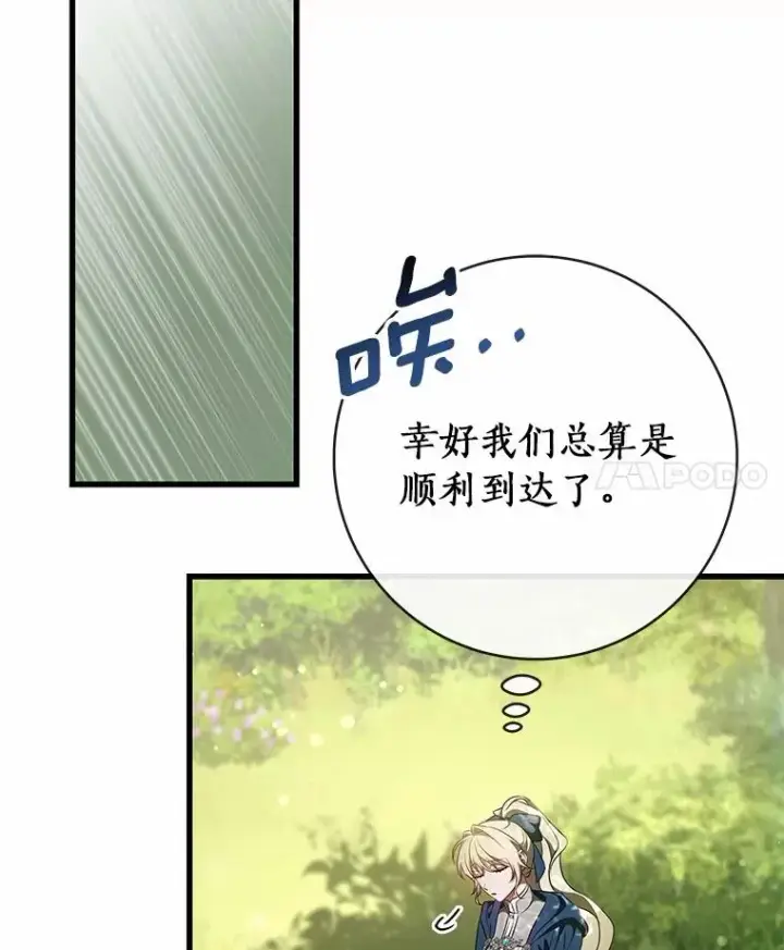 漫画《成为主角的命定救星》104.召唤大精灵第59张图