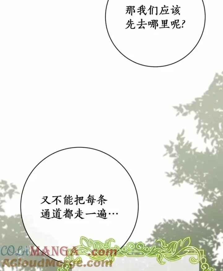 漫画《成为主角的命定救星》104.召唤大精灵第61张图