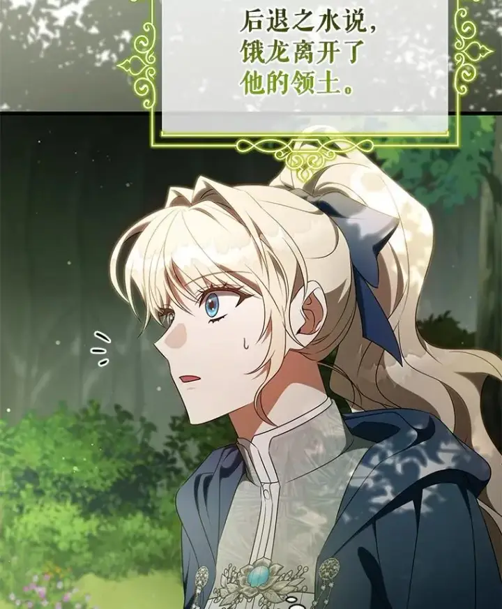 漫画《成为主角的命定救星》104.召唤大精灵第62张图