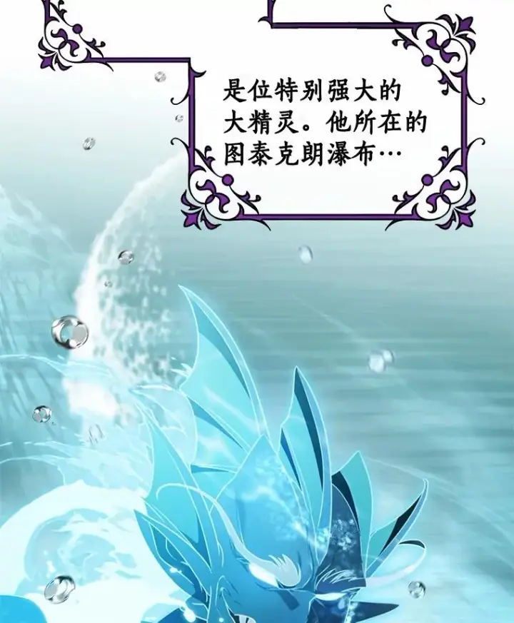 漫画《成为主角的命定救星》104.召唤大精灵第64张图