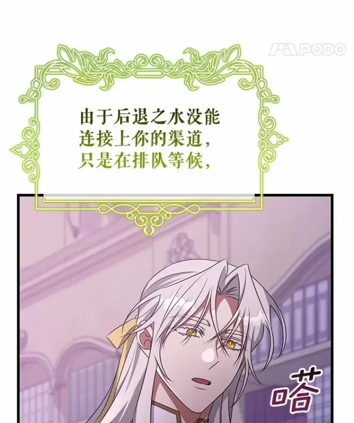 漫画《成为主角的命定救星》104.召唤大精灵第70张图