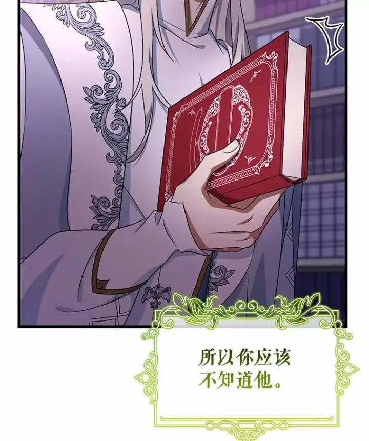 漫画《成为主角的命定救星》104.召唤大精灵第71张图