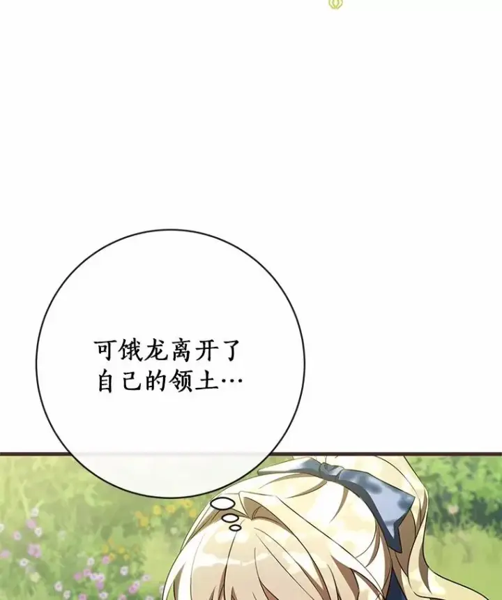 漫画《成为主角的命定救星》104.召唤大精灵第72张图