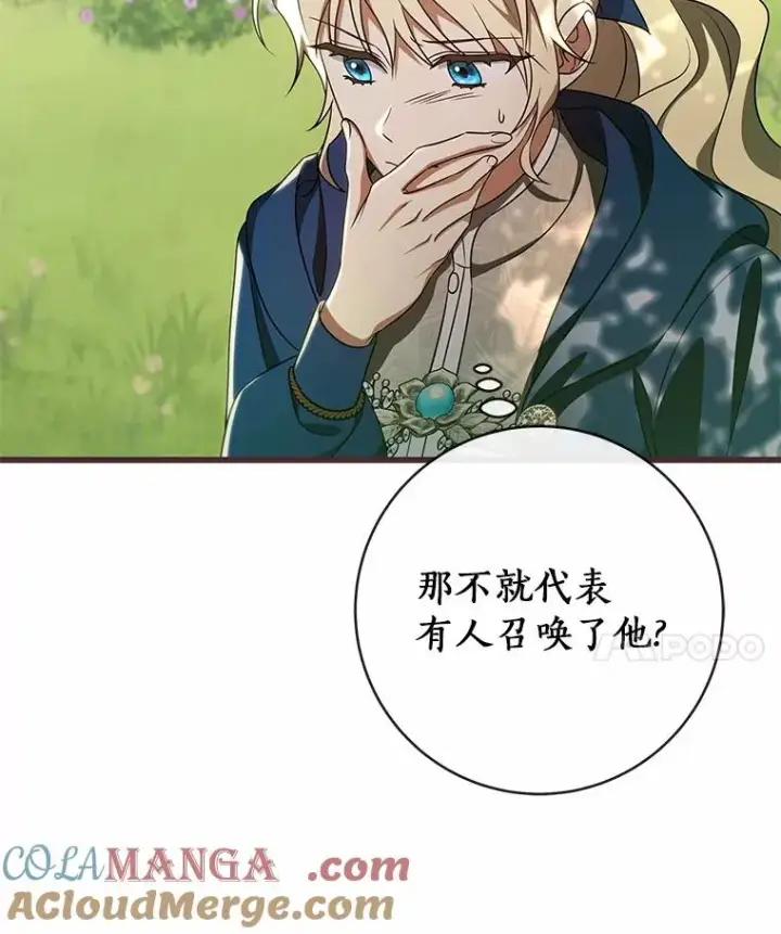 漫画《成为主角的命定救星》104.召唤大精灵第73张图
