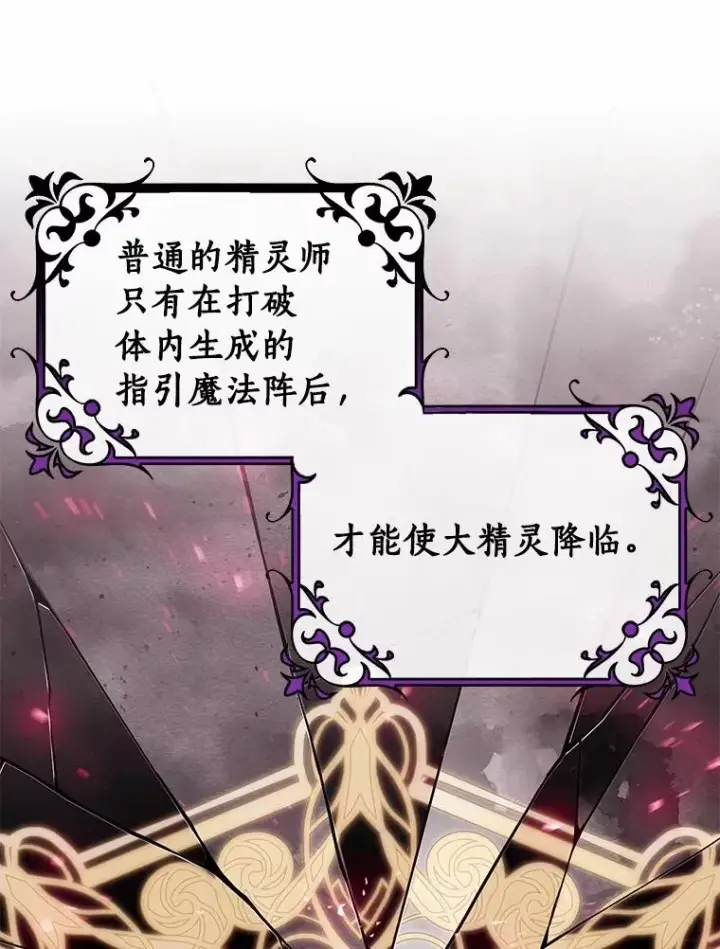 漫画《成为主角的命定救星》104.召唤大精灵第74张图