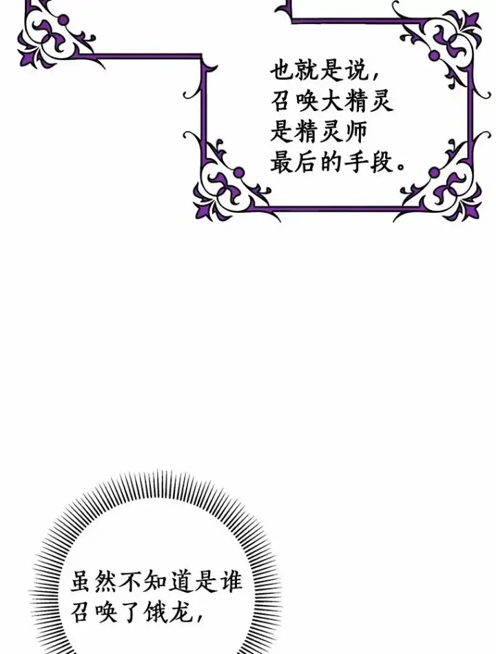 漫画《成为主角的命定救星》104.召唤大精灵第79张图