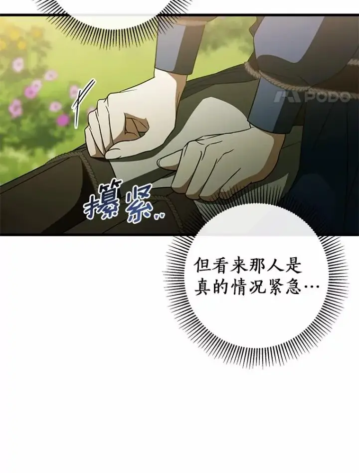 漫画《成为主角的命定救星》104.召唤大精灵第80张图