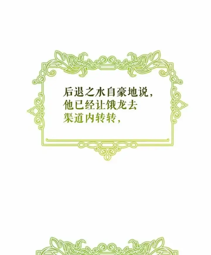漫画《成为主角的命定救星》104.召唤大精灵第84张图