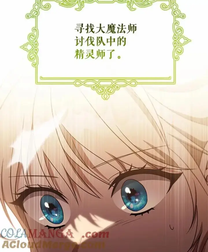 漫画《成为主角的命定救星》104.召唤大精灵第85张图