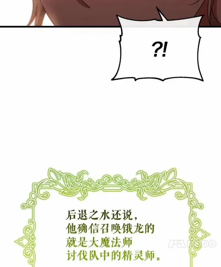 漫画《成为主角的命定救星》104.召唤大精灵第86张图