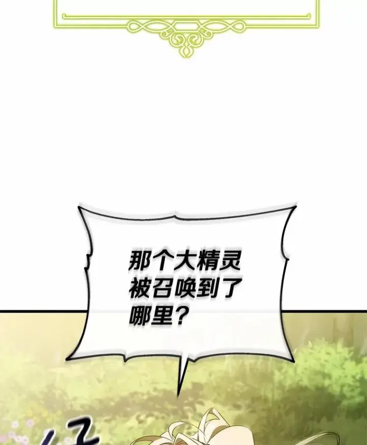 漫画《成为主角的命定救星》104.召唤大精灵第87张图