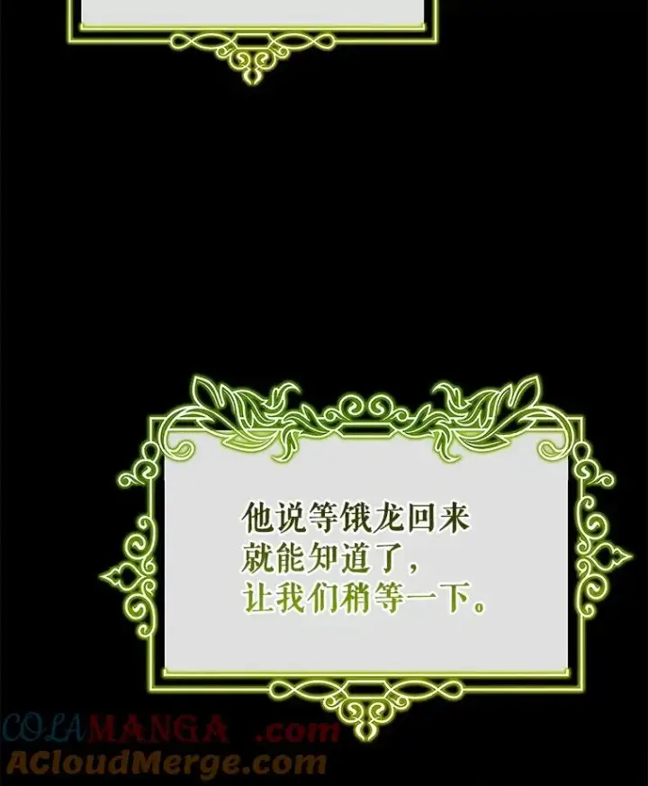 漫画《成为主角的命定救星》104.召唤大精灵第89张图