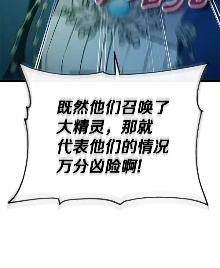 漫画《成为主角的命定救星》104.召唤大精灵第92张图