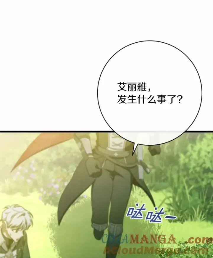 漫画《成为主角的命定救星》104.召唤大精灵第93张图
