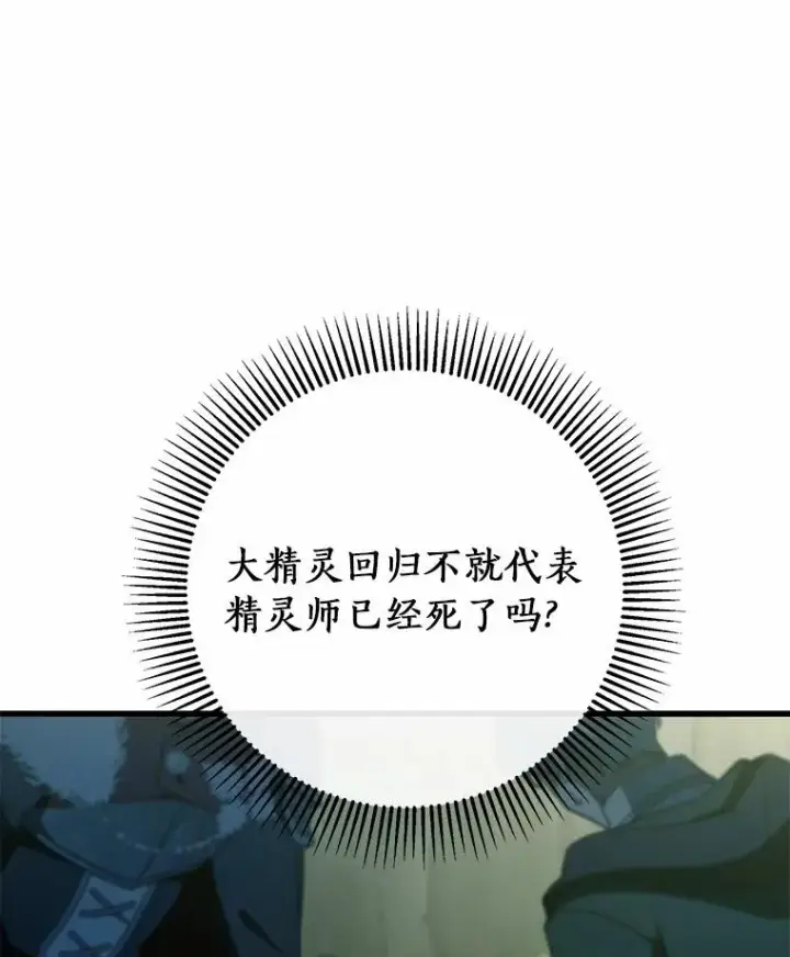 漫画《成为主角的命定救星》104.召唤大精灵第95张图