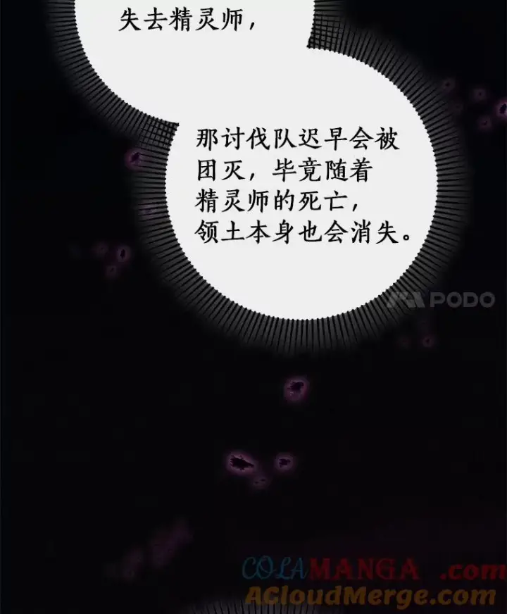 漫画《成为主角的命定救星》104.召唤大精灵第97张图