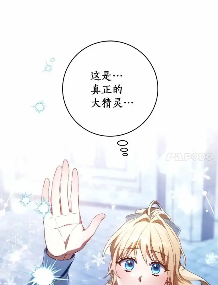 《成为主角的命定救星》105.开始破坏迷宫图126