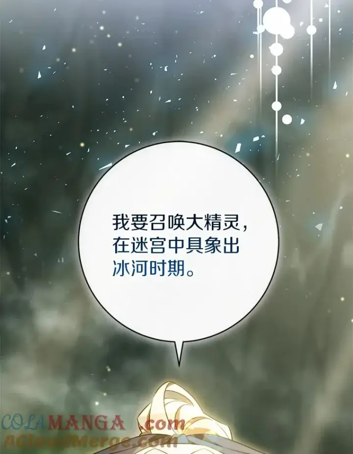 《成为主角的命定救星》105.开始破坏迷宫图13