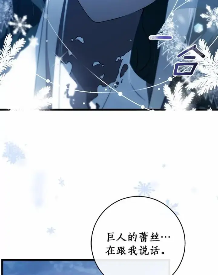 《成为主角的命定救星》105.开始破坏迷宫图134