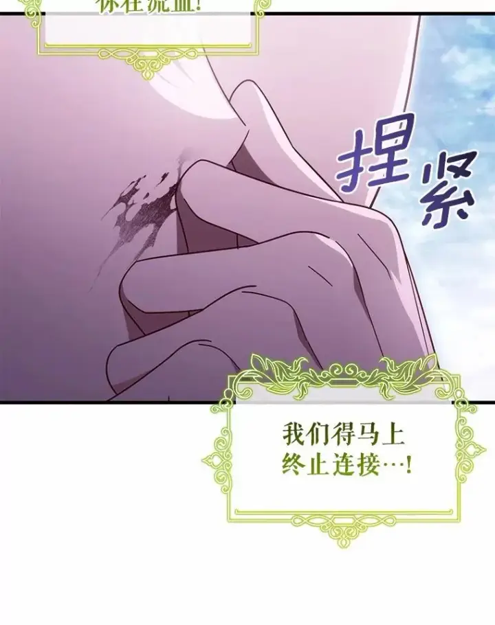 《成为主角的命定救星》105.开始破坏迷宫图138